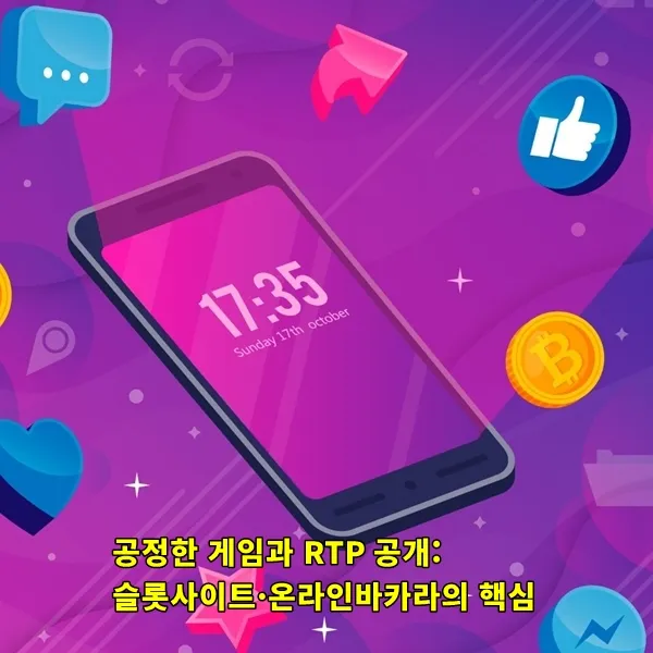 공정한 게임과 RTP 공개: 슬롯사이트·온라인바카라의 핵심 지표 이미지